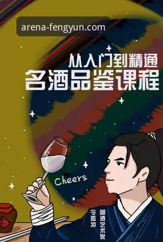 风云体育平台深度分析：从入门到精通的全方位资讯推荐攻略
